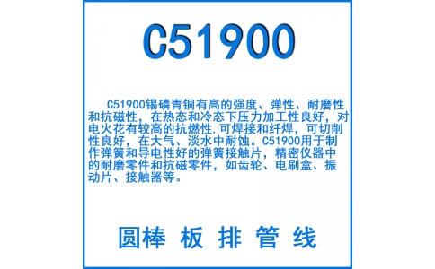 C51900錫青銅